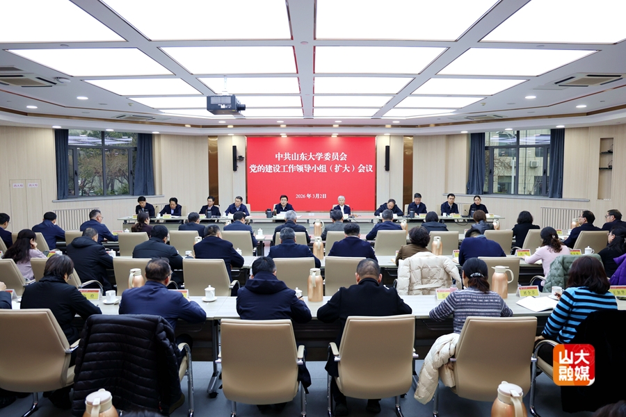 山东大学部署启动树立和践行正确政绩观学习教育工作